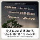 현대음향 | 국내 최고의 음향 영화관, 남양주현대아울렛 메가박스...영화 '마이클' 상영 후기 및 목동 메가박스...