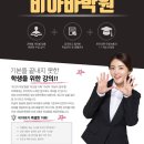 비아바학원