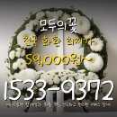 대구의료원 국화원 | 전문 모두의꽃 대구의료원 맞춤 추천 근조화환 꽃집 국화원장례식장 고객 후기