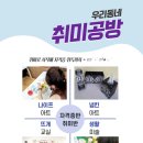동네공방 이미지