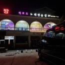 석모도항구펜션 이미지