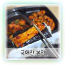 충무젓갈 | 광교반찬맛집 국애찬 본점 충무김밥 육전 후기