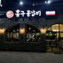 홍구등갈비 군산점 이미지