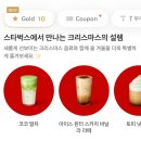 코코 코리아 | 스타벅스 겨울 크리스마스 신메뉴 코코 말차 후기 | 말차 덕후의 내돈내산