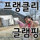 프랭클리 글램핑 이미지