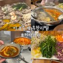 서부주공여자경로당 | 산본 편백회관 샤브샤브 월남쌈 편백찜 이 모든게 무한리필 19,900원