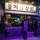 인천건어물상회 이미지