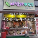 주월초교 | [광주 화정동 떡튀순 맛집 추천] 화정동 미식가 튀김 솔직 후기