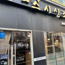 신당역(2) 화장실 | 신당역밥집 신당동초밥 <스시신조> 스페셜초밥+장어 솔직후기