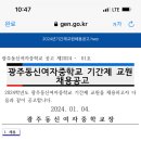 광주동신여자중학교 이미지