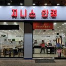 지니스안경(계룡점) 이미지