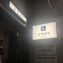 룸의 정석 홍대점 “홍대 안주 맛집 술집추천, 홍대 헌팅포차 추천, 룸의정석 후기, 꿀팁, 홍대 새로...