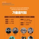 가을음악회 이미지