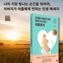 맹자에게 배우는 진심 | 『인생을 어떻게 살면 좋겠냐고 묻는 아들에게 20만부 기념 특별판』