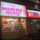 아이스크림할인점김해 이미지