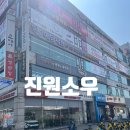 진원소우고잔 이미지