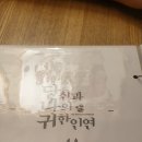 당신과 나의 귀한 인연(당나귀)