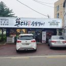 돈다리숯불갈비 이미지