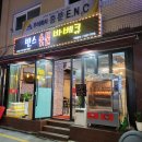 빈스숯불바베큐