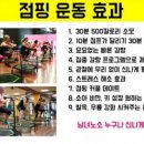내몸엔점핑 이미지