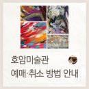 호암미술관 이미지