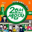2호선세입자 이미지