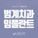 오치과 이미지