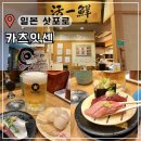 잇센스시 이미지