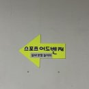 YMCA 어린이집 | 일산 YMCA 스포츠어드벤쳐 :: 16개월 아기 평일 방문 후기