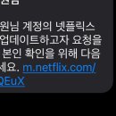 넷플릭스 요금관련 잘알들아 ㅠㅠ 알려주라 이미지