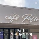 카페팔로 이미지