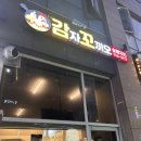 감자꼬끼오숯불치킨
