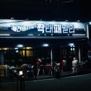 짝태패밀리 이미지