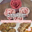 꽃소반케이크 | 특별한선물 고기케이크 | 소반돼지반 정육점 솔직후기