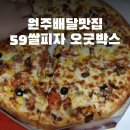 오구쌀피자 무실점 이미지