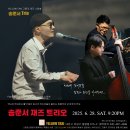감성적인 터치 재즈 피아니스트 송준서! 송준서 재즈 트리오 대전 공연! 대전 봉명동 데이트 문화 명소 핫플 와인바 재즈바 옐로우택시 이미지