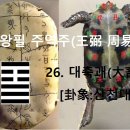 (주)산천대축