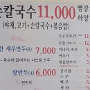 얼크니손칼국수 이미지