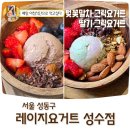 꾸덕한 그릭요거트 성수 맛집, 레이지요거트 다이어트 아침식단 후기