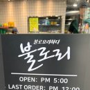 불로리 이미지