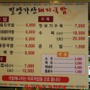 밀양가산돼지국밥 이미지