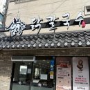 언양닭칼국수 용현점 | [인천] '언양 닭칼국수' 용현동 해장하기 좋은 맛집