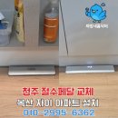 옥산자이공인중개사사무소 | 청주절수페달 설치 옥산자이 아파트 자타 고장 아이플로 설치