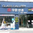 무판안경콘택트 이미지