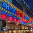 해운숯불갈비 이미지