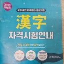 실력쑥쑥 한자공부 이미지