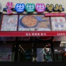 뽀뽀뽀분식 - 나주시 이창1길 22 | 뽀뽀뽀분식