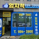 엄지척공인중개사사무소 이미지