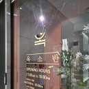 분당서현1-A-11 | [분당서현맛집] 야채무한리필&amp;스키야키 옥소반 분당서현점 후기