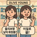 (주)수호천사 | 올리브영 남자 기초 화장품 판매량/평점 TOP 5 놓치면 후회할 추천템 분석 (2025년 최신)